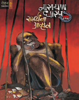 Samrthanna Aavhan | समर्थांना आव्हान