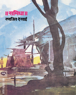 Samidha | समिधा