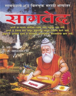 Samved | सामवेद