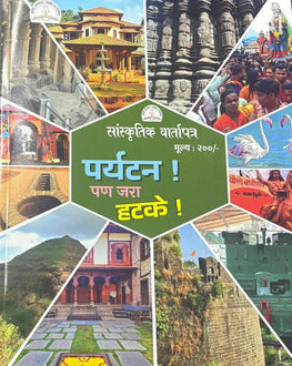 Sanskritik Vartapatra Diwali Ank 2025 | सांस्कृतिक वार्तापत्र दिवाळी अंक 2025