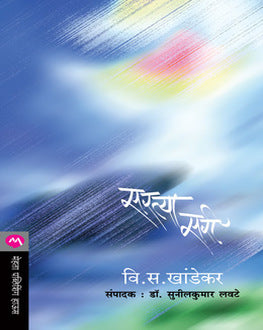 Sartya Sari | सरत्या सरी