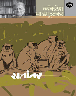 Sattantar | सत्तांतर