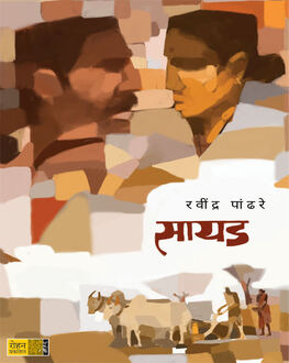 Sayad | सायड