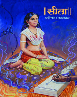Sita | सीता