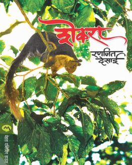 Shekra | शेकरा