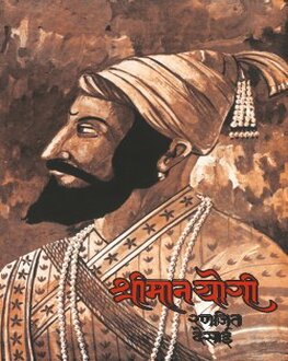 Shreemanyogi | श्रीमानयोगी