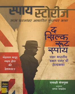 The Silk Route Spy | द सिल्क रूट स्पाय