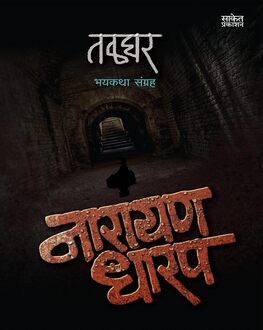 Talghar | तळघर