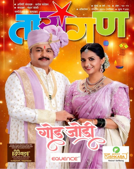 Tarangan Diwali Ank 2025-Film Gossip Spl. | तारांगण दिवाळी अंक 2025