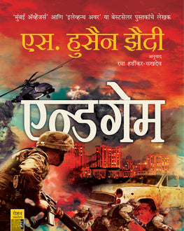 Endgame | एन्डगेम