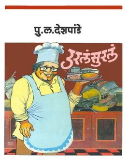 Uralsural | उरलंसुरलं