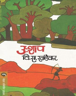 Ushap | उ:शाप