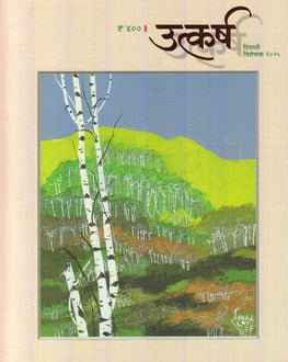 Utkarsh Diwali Ank 2025 | उत्कर्ष दिवाळी अंक 2025