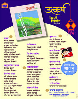 Utkarsh Diwali Ank 2025 | उत्कर्ष दिवाळी अंक 2025