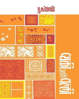 Vyakti Aani Valli | व्यक्ती आणि वल्ली