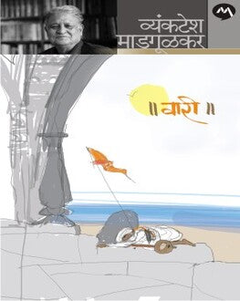 Vari | वारी