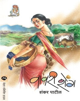 Vavari Sheng | वावरी शेंग