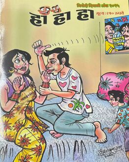 Ha Ha Ha Diwali Ank 2026 | हा हा हा दिवाळी अंक २०२६ | Marathi Diwali Ank