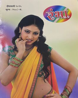 Rambha Diwali Ank 2026 | रंभा दिवाळी अंक २०२६ | Marathi Shrungarik Katha