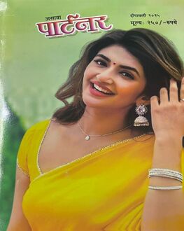 Asa Asava Partner Diwali Ank 2025-Love Tales Spl. | असा असावा पार्टनर दिवाळी अंक 2025