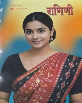 Ragini Diwali Ank 2026 | रागिणी दिवाळी अंक २०२६ | Marathi Diwali Ank