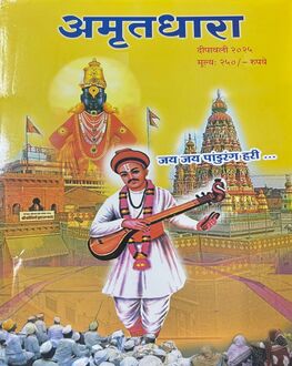 Amrutdhara Diwali Ank 2025-Spiritual Stories | अमृतधारा दिवाळी अंक 2025