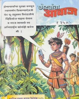 Chotyancha Aawaj Diwali Ank 2025-Kids Spl. | छोट्यांचा आवाज दिवाळी अंक 2025