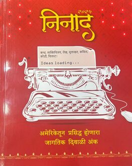 Ninad Diwali Ank 2026 | निनाद दिवाळी अंक २०२६ | Marathi Diwali Ank