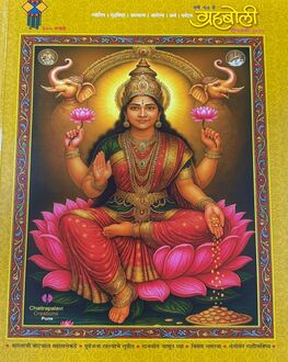 Grahaboli Diwali Ank 2025 | ग्रहबोली दिवाळी अंक 2025