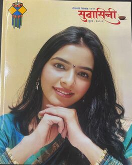 Suvasini Diwali Ank 2025-Women's Spl. | सुवासिनी दिवाळी अंक 2025