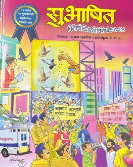 Subhashit Diwali Ank 2025-Funny Stories Spl. | सुभाषित दिवाळी अंक 2025