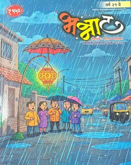 Bhannat Diwali Ank 2025-Funny Stories Spl. | भन्नाट दिवाळी अंक 2025