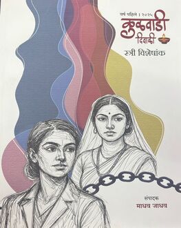 Kulwadi Diwali Ank 2025-Women's Spl. | कुळवाडी दिवाळी अंक 2025