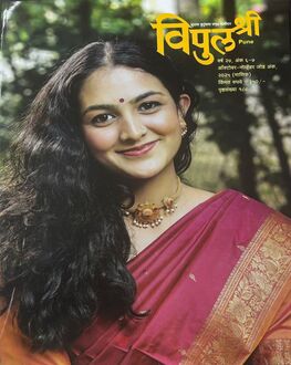 Vipulshri Diwali Ank 2025-Women's Spl. | विपुलश्री दिवाळी अंक 2025