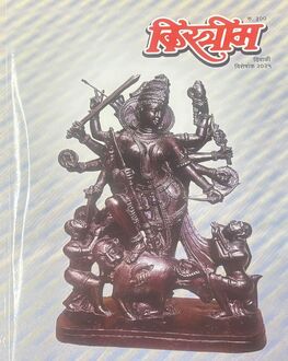 Kistrim Diwali Ank 2025 | किस्त्रीम दिवाळी अंक 2025