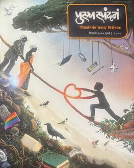 Purush Spandan Diwali Ank 2025 | पुरुष स्पंदन दिवाळी अंक 2025