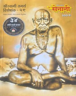 Shur Senani Diwali Ank 2025-Spiritual Stories | शूर सेनानी दिवाळी अंक 2025