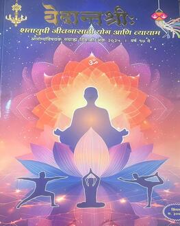 Vedantshri Diwali Ank 2025-Health Spl.| वेदांतश्री दिवाळी अंक 2025