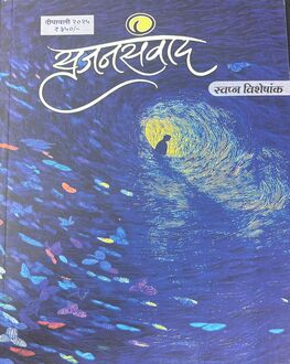 Srujansanvad Diwali Ank | सृजनसंवाद दिवाळी अंक