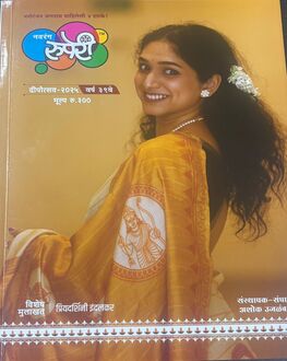 Navrang Ruperi Diwali Ank 2025-Film Gossip Spl.| नवरंग रुपेरी दिवाळी अंक 2025