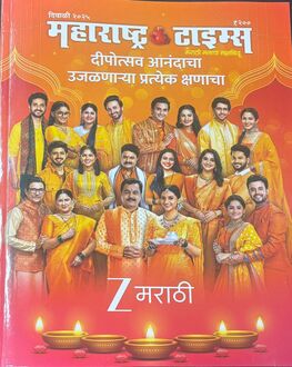 Maharashtra Times Diwali Ank 2026 | महाराष्ट्र टाइम्स दिवाळी अंक २०२६ | Marathi Diwali Ank
