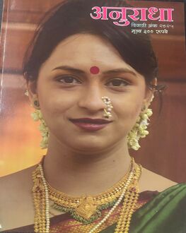 Anuradha Diwali Ank 2025 - Women Spl. | अनुराधा दिवाळी अंक 2025