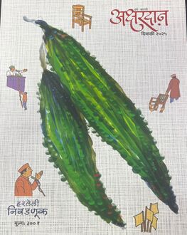 Akshardan Diwali Ank 2025 | अक्षरदान दिवाळी अंक 2025