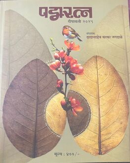 Padmaratna Diwali Ank 2025 | पद्मरत्न दिवाळी अंक 2025