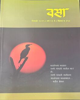 Vasa Diwali Ank 2025 | वसा दिवाळी अंक 2025