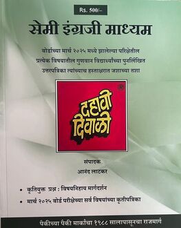 Dahavi Diwali 2025 Semi English-SSC Spl. | दहावी दिवाळी सेमी इंग्रजी माध्यम 2025