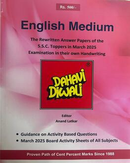 Dahavi Diwali 2025 English Med-SSC Spl. | दहावी दिवाळी इंग्रजी माध्यम अंक 2025