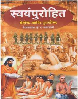Swayampurohit | स्वयंपुरोहित