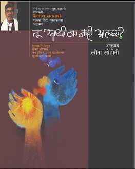 Tu Aadhi Ka Nahi Aalas? | तू आधी का नाही आलास?