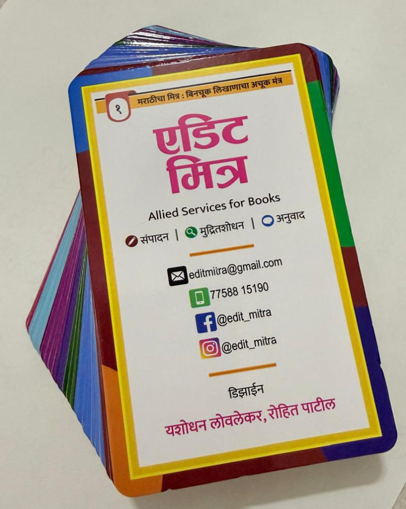 Marathicha Mitra Marathi Learning Flashcards | मराठीचा मित्र | 72 Flashcards for Marathi Language Learning